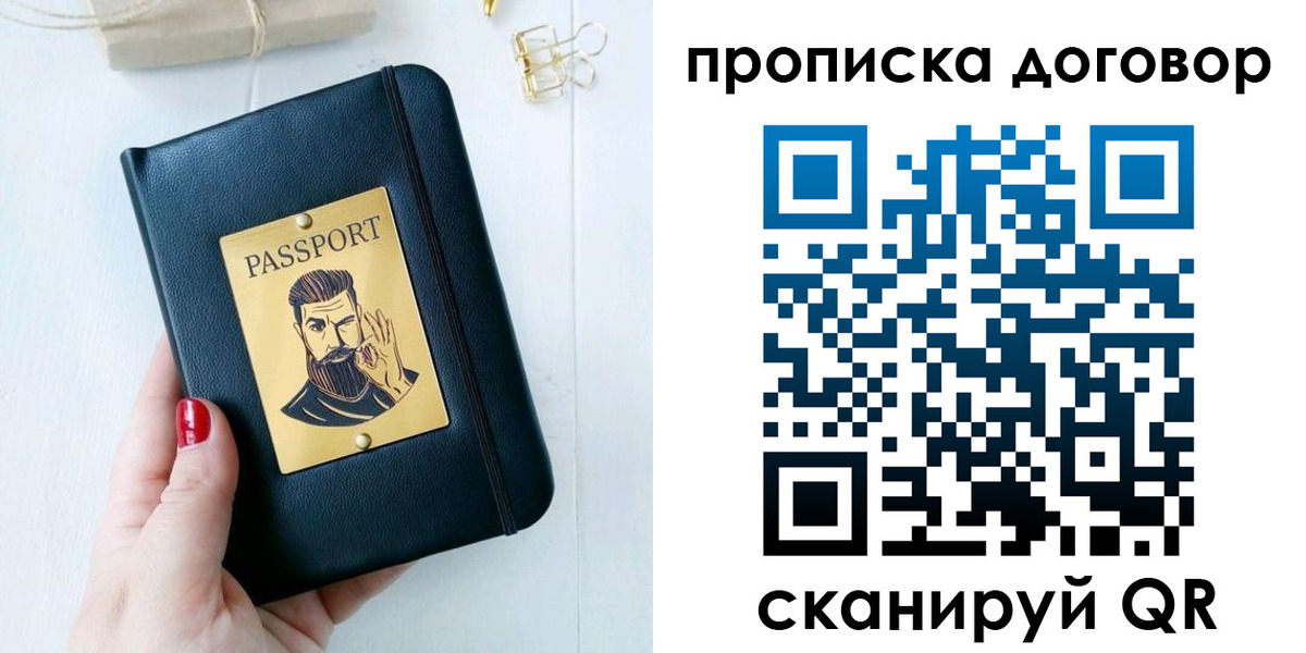 прописка от собственника в Приволжске