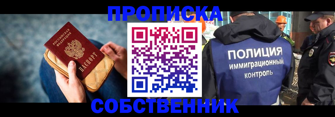 временная регистрация собственник в Приволжске